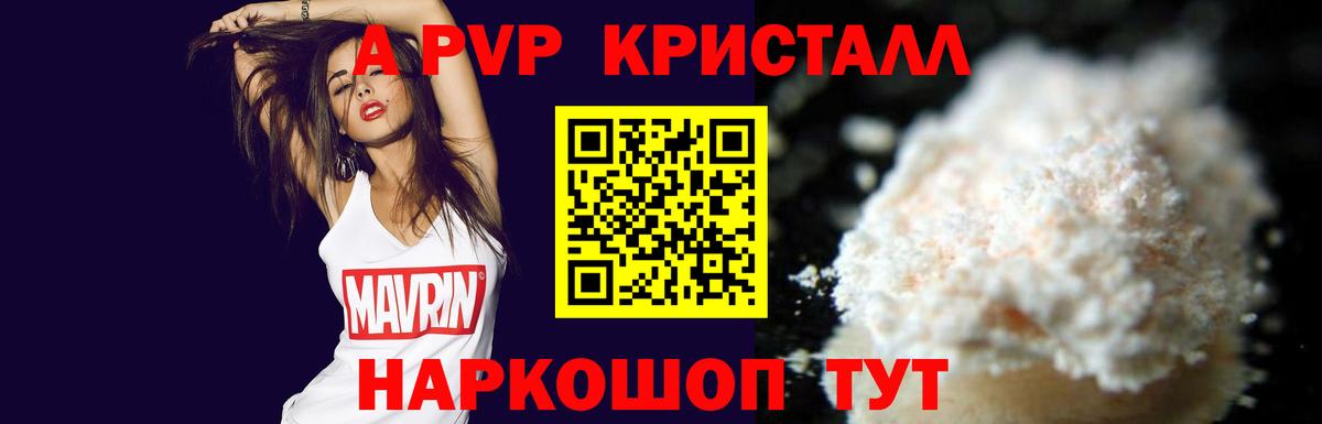 A-PVP кристаллы  Вход с VPN  Альфа ПВП Crystall  цена наркотик  A PVP мука  Алатырь 