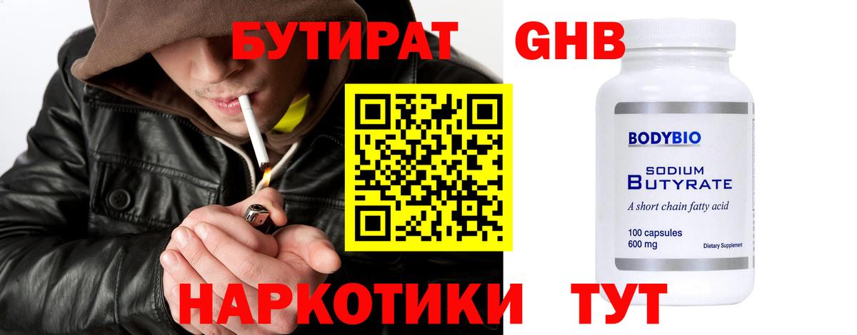 Бутират 1.4BDO  Вход с VPN  Алатырь 
