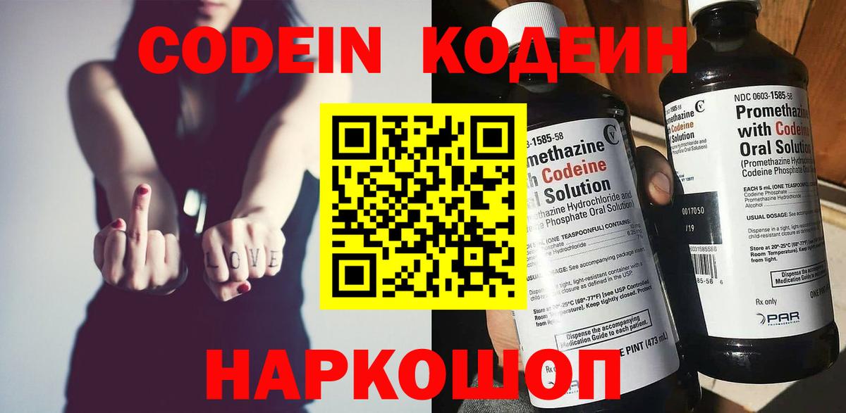 Алатырь  Codein напиток Lean (лин)  Codein напиток Lean (лин)  Вход с VPN 