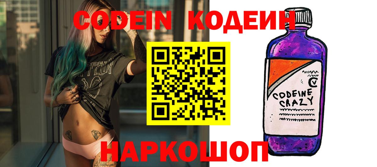 Codein Purple Drank Алатырь